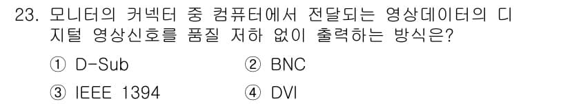 PC정비사_1급 2024년 23번 - 정답과 핵심 포인트를 검수 중인 기출문제