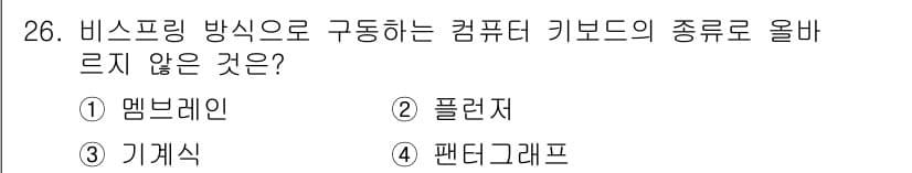 PC정비사_1급 2024년 26번 - 정답과 핵심 포인트를 검수 중인 기출문제
