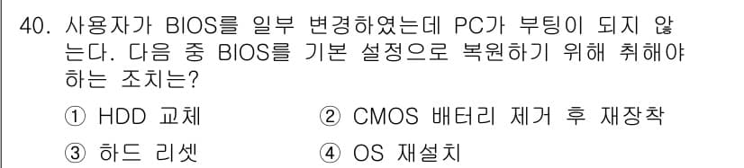 PC정비사_1급 2024년 40번 - 정답과 핵심 포인트를 검수 중인 기출문제