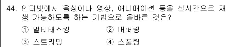 PC정비사_1급 2024년 44번 - 정답과 핵심 포인트를 검수 중인 기출문제