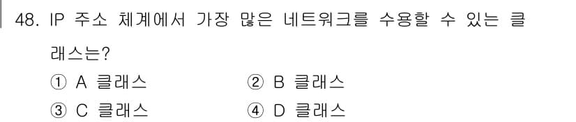 PC정비사_1급 2024년 48번 - 정답과 핵심 포인트를 검수 중인 기출문제