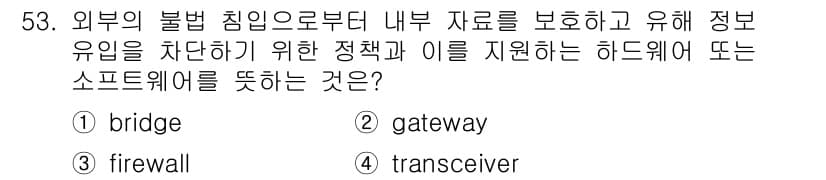PC정비사_1급 2024년 53번 - 정답과 핵심 포인트를 검수 중인 기출문제