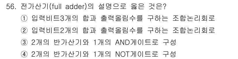 PC정비사_1급 2024년 56번 - 정답과 핵심 포인트를 검수 중인 기출문제