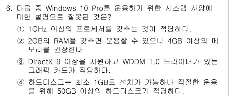 PC정비사_1급 2024년 6번 - . 설명이 잘못되었습니다. Windows 10 Pro는 DirectX 9... 에 관한 핵심 기출문제