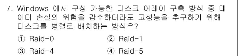 PC정비사_1급 2024년 7번 - 정답과 핵심 포인트를 검수 중인 기출문제