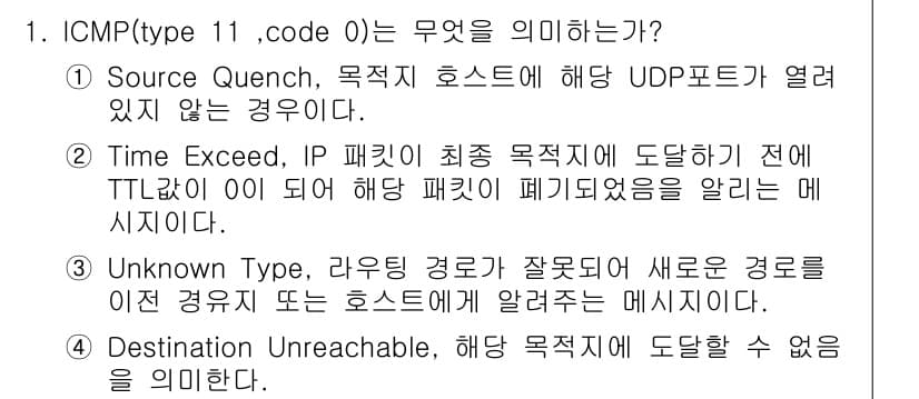 네트워크관리사_1급 2024년 1번 - 정답과 핵심 포인트를 검수 중인 기출문제