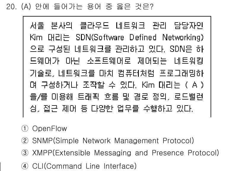 네트워크관리사_1급 2024년 20번 - 정답과 핵심 포인트를 검수 중인 기출문제