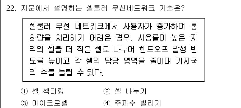 네트워크관리사_1급 2024년 22번 - 정답과 핵심 포인트를 검수 중인 기출문제