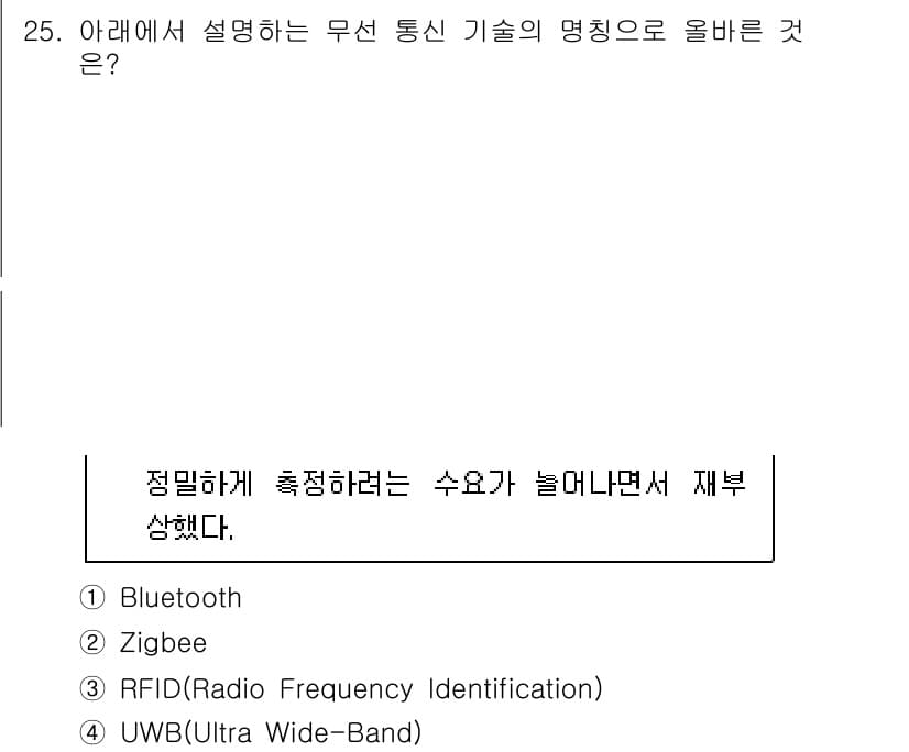 네트워크관리사_1급 2024년 25번 - 정답과 핵심 포인트를 검수 중인 기출문제