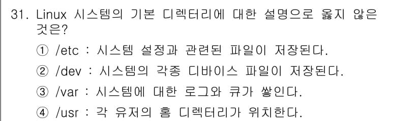 네트워크관리사_1급 2024년 31번 - 정답과 핵심 포인트를 검수 중인 기출문제