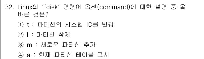 네트워크관리사_1급 2024년 32번 - 정답과 핵심 포인트를 검수 중인 기출문제