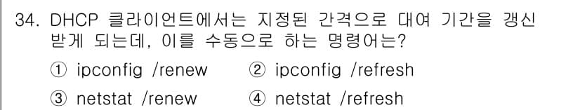 네트워크관리사_1급 2024년 34번 - 정답과 핵심 포인트를 검수 중인 기출문제