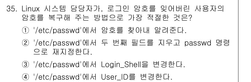 네트워크관리사_1급 2024년 35번 - 정답과 핵심 포인트를 검수 중인 기출문제