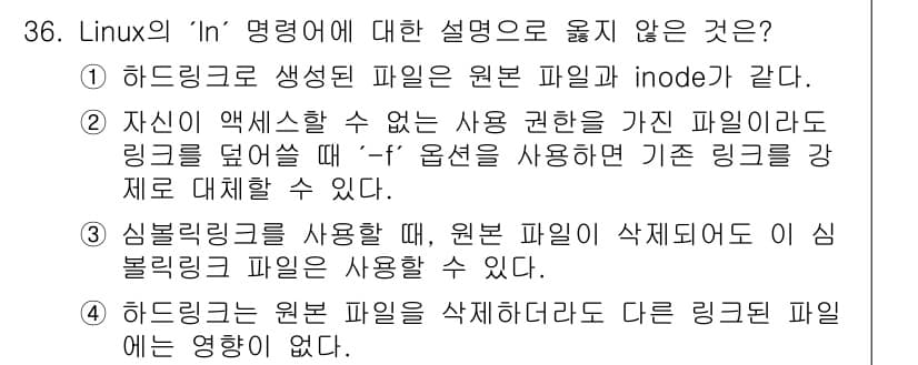 네트워크관리사_1급 2024년 36번 - 정답과 핵심 포인트를 검수 중인 기출문제