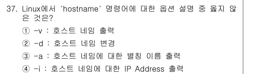 네트워크관리사_1급 2024년 37번 - 정답과 핵심 포인트를 검수 중인 기출문제