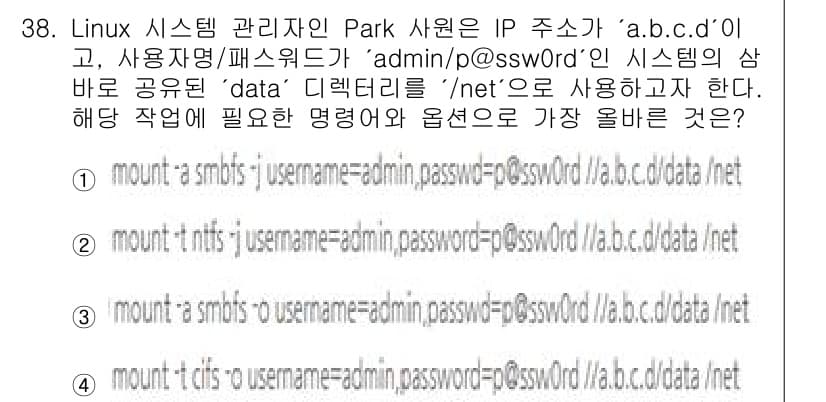 네트워크관리사_1급 2024년 38번 - 정답과 핵심 포인트를 검수 중인 기출문제