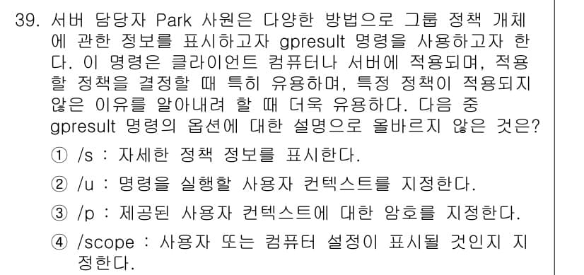 네트워크관리사_1급 2024년 39번 - 정답과 핵심 포인트를 검수 중인 기출문제