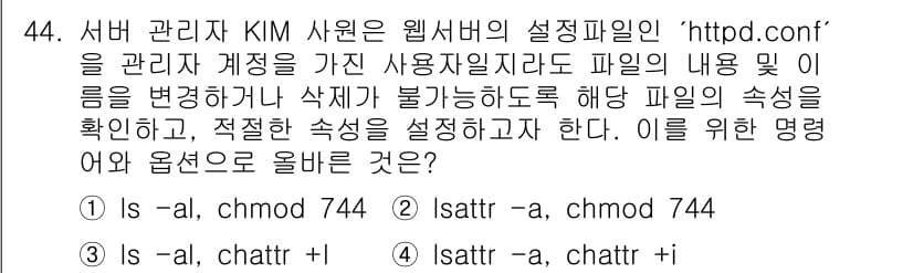 네트워크관리사_1급 2024년 44번 - 정답과 핵심 포인트를 검수 중인 기출문제