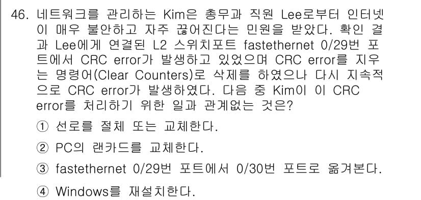 네트워크관리사_1급 2024년 46번 - 정답과 핵심 포인트를 검수 중인 기출문제