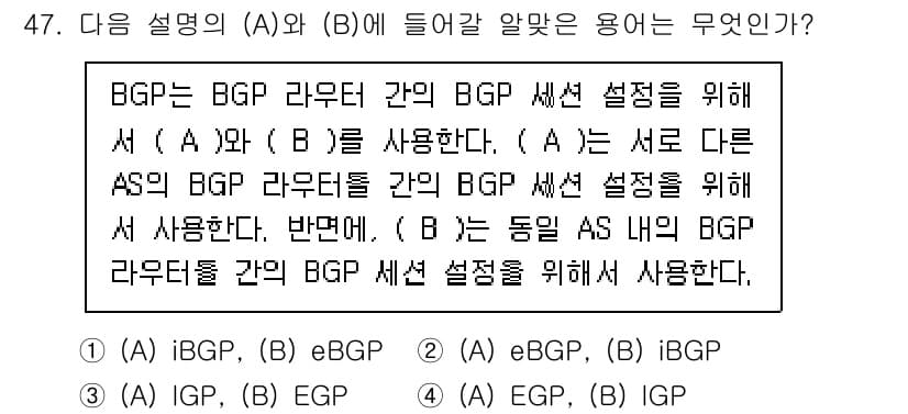 네트워크관리사_1급 2024년 47번 - 정답과 핵심 포인트를 검수 중인 기출문제