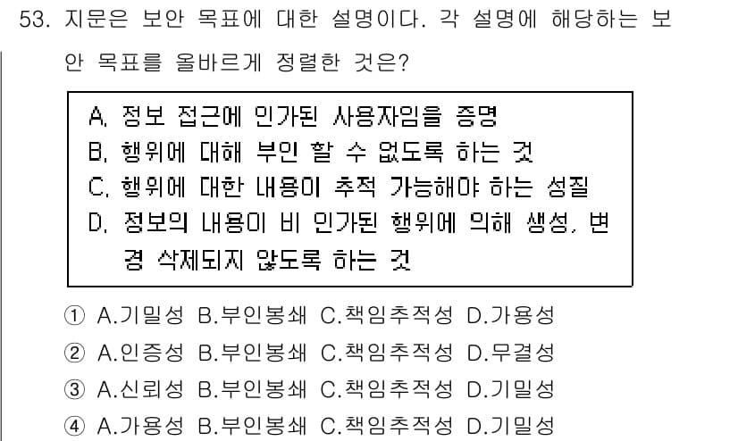 네트워크관리사_1급 2024년 53번 - 정답과 핵심 포인트를 검수 중인 기출문제