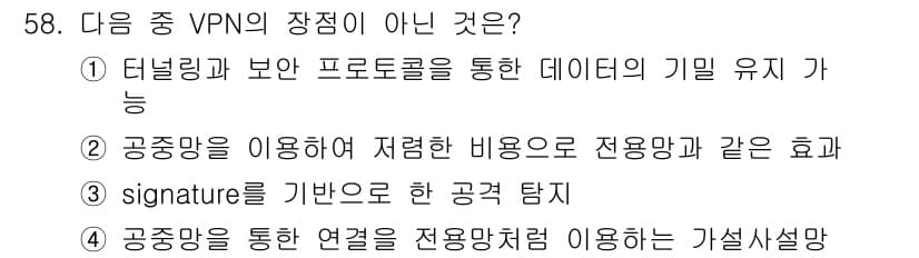 네트워크관리사_1급 2024년 58번 - 정답과 핵심 포인트를 검수 중인 기출문제