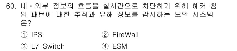 네트워크관리사_1급 2024년 60번 - 정답과 핵심 포인트를 검수 중인 기출문제