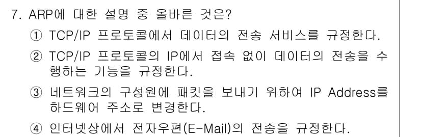 네트워크관리사_1급 2024년 7번 - 정답과 핵심 포인트를 검수 중인 기출문제