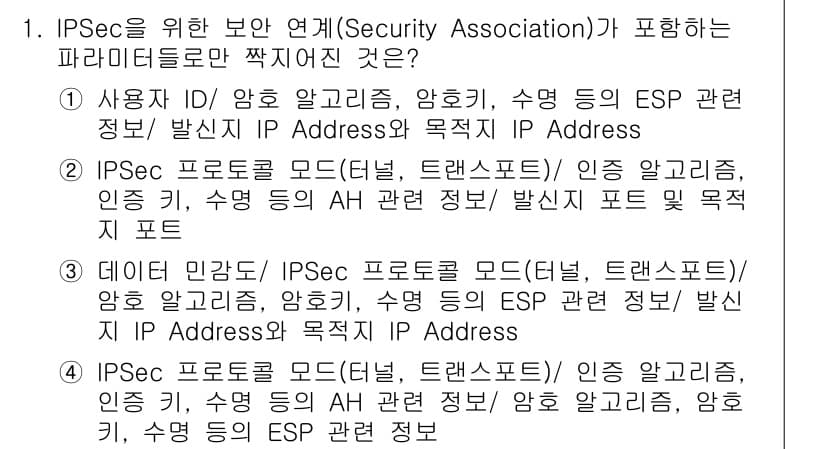 인터넷보안전문가_2급 2024년 1번 - 정답과 핵심 포인트를 검수 중인 기출문제