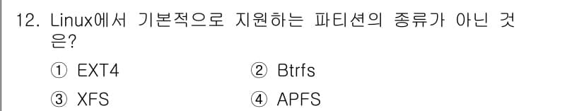 인터넷보안전문가_2급 2024년 12번 - APFS는 Apple의 파일 시스템으로, Linux에서 기본적으로 지원하... 에 관한 핵심 기출문제