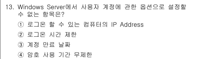 인터넷보안전문가_2급 2024년 13번 - 정답과 핵심 포인트를 검수 중인 기출문제