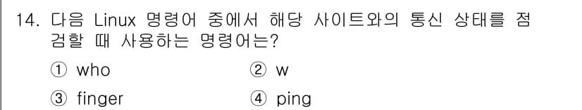 인터넷보안전문가_2급 2024년 14번 - 정답과 핵심 포인트를 검수 중인 기출문제