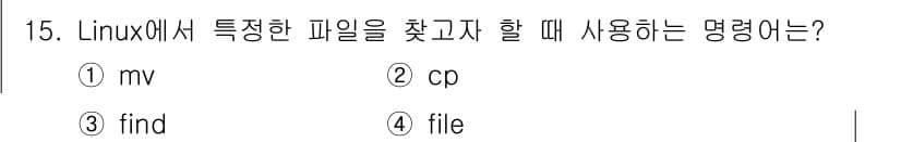 인터넷보안전문가_2급 2024년 15번 - 정답과 핵심 포인트를 검수 중인 기출문제