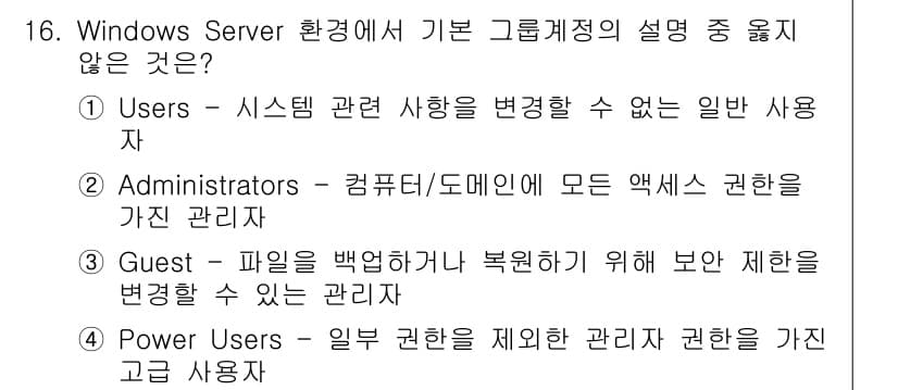 인터넷보안전문가_2급 2024년 16번 - 정답과 핵심 포인트를 검수 중인 기출문제