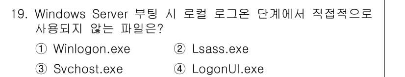 인터넷보안전문가_2급 2024년 19번 - 정답과 핵심 포인트를 검수 중인 기출문제