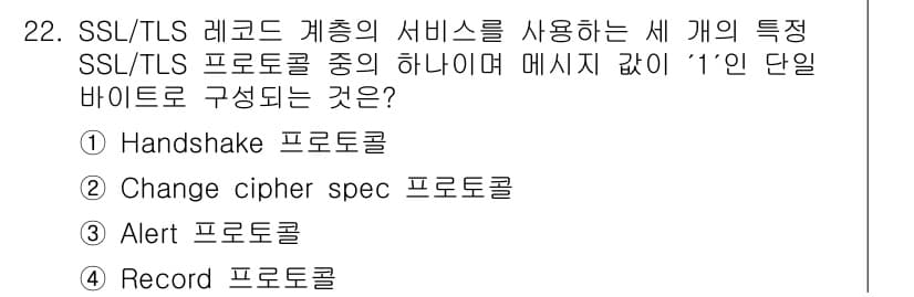 인터넷보안전문가_2급 2024년 22번 - 정답과 핵심 포인트를 검수 중인 기출문제
