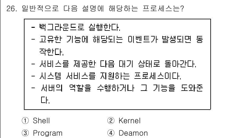 인터넷보안전문가_2급 2024년 26번 - 정답과 핵심 포인트를 검수 중인 기출문제