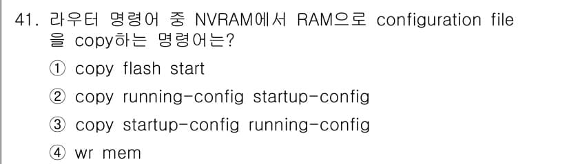 인터넷보안전문가_2급 2024년 41번 - 정답과 핵심 포인트를 검수 중인 기출문제