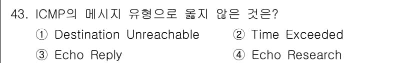 인터넷보안전문가_2급 2024년 43번 - 정답은 4번 'Echo Research'입니다. ICMP에서는 'Echo... 에 관한 핵심 기출문제