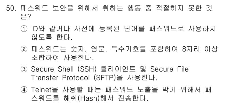인터넷보안전문가_2급 2024년 50번 - 정답과 핵심 포인트를 검수 중인 기출문제