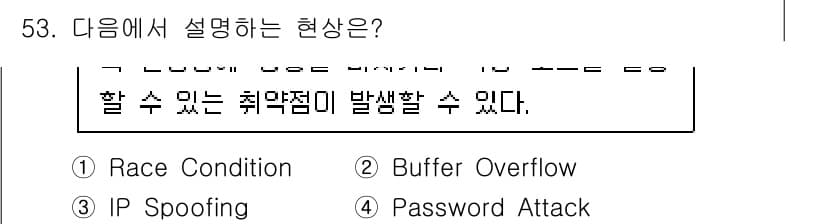 인터넷보안전문가_2급 2024년 53번 - 정답과 핵심 포인트를 검수 중인 기출문제