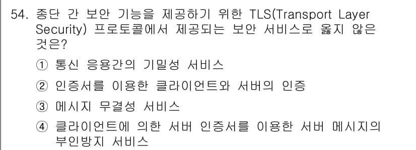 인터넷보안전문가_2급 2024년 54번 - 정답과 핵심 포인트를 검수 중인 기출문제