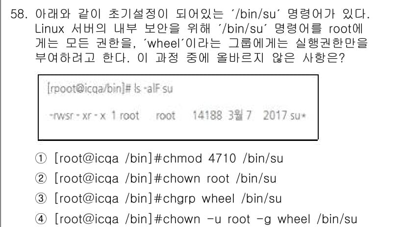 인터넷보안전문가_2급 2024년 58번 - 정답과 핵심 포인트를 검수 중인 기출문제