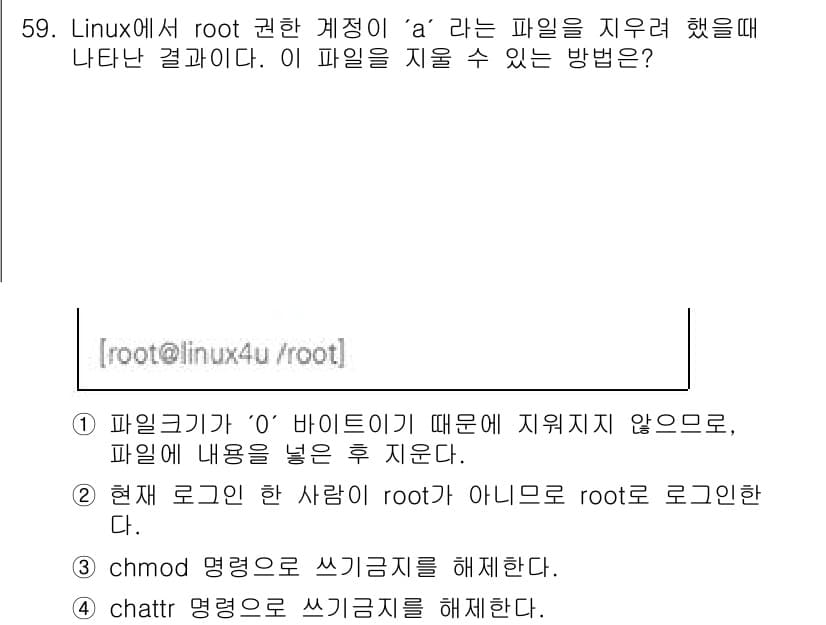 인터넷보안전문가_2급 2024년 59번 - 정답과 핵심 포인트를 검수 중인 기출문제