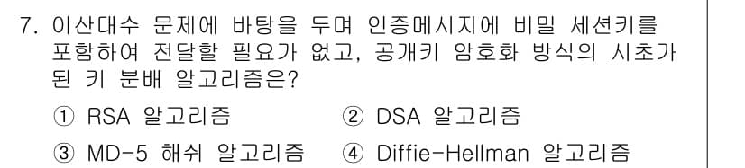 인터넷보안전문가_2급 2024년 7번 - 정답과 핵심 포인트를 검수 중인 기출문제