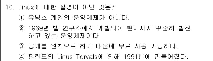 PC정비사_2급 2024년 10번 - Linux는 유닉스 계열의 운영체제로, 유닉스의 원리를 바탕으로 개발되었... 에 관한 핵심 기출문제