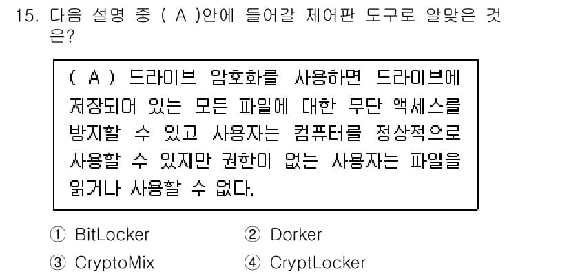 PC정비사_2급 2024년 15번 - 정답과 핵심 포인트를 검수 중인 기출문제