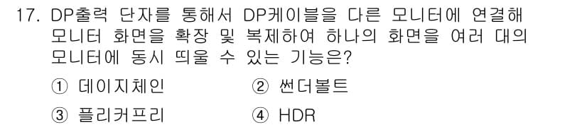 PC정비사_2급 2024년 17번 - 정답과 핵심 포인트를 검수 중인 기출문제