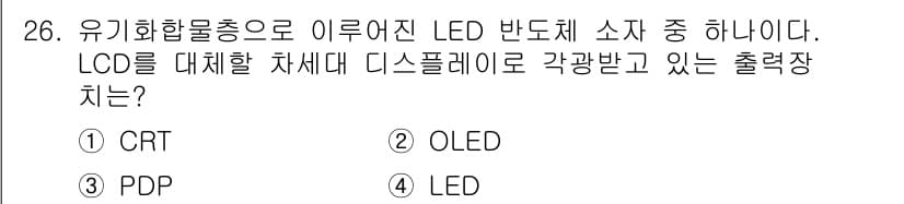 PC정비사_2급 2024년 26번 - 정답과 핵심 포인트를 검수 중인 기출문제