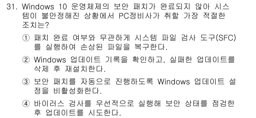 PC정비사_2급 2024년 31번 - 정답과 핵심 포인트를 검수 중인 기출문제